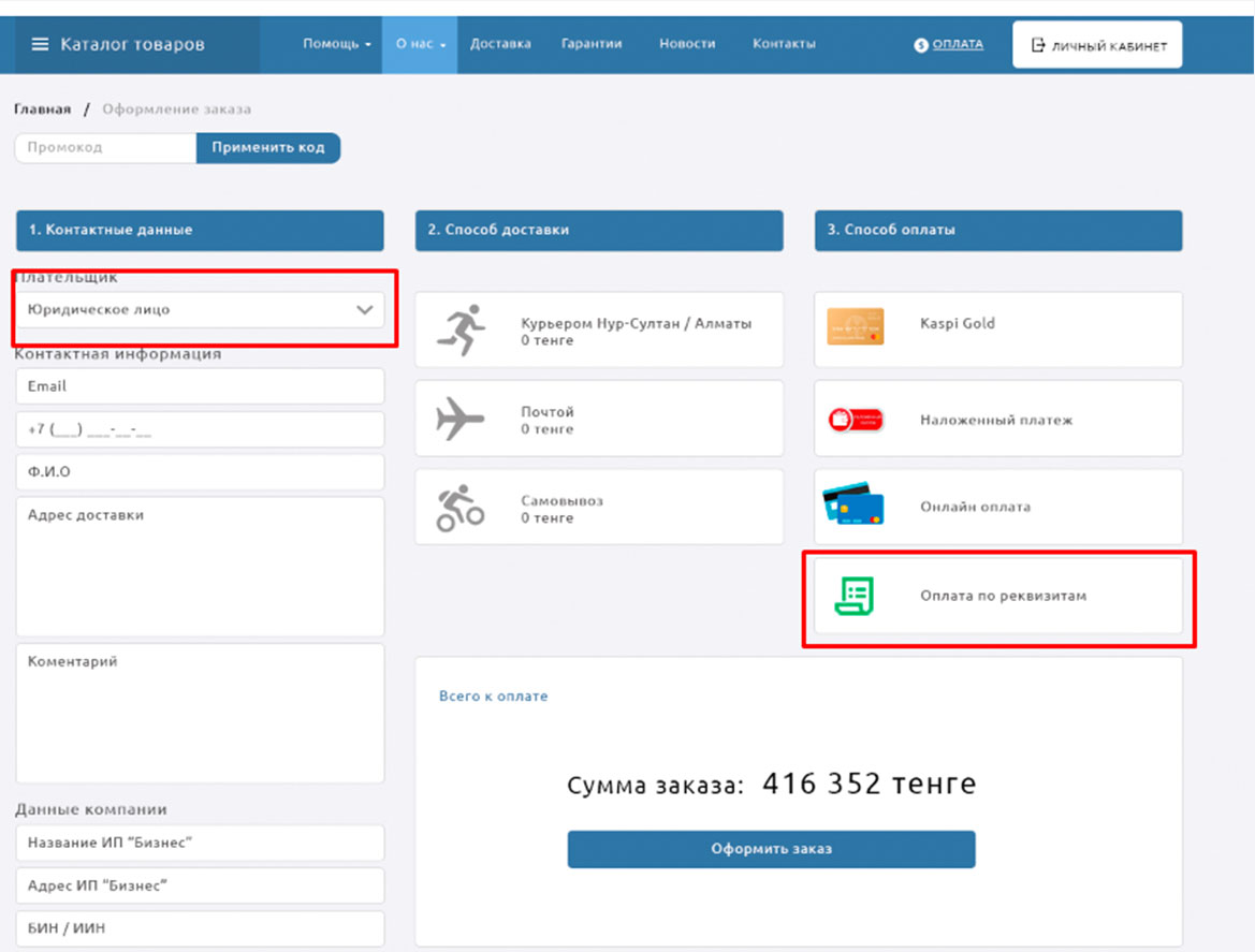 Оплата для юридических лиц