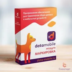 модуль маркировка для datamobile